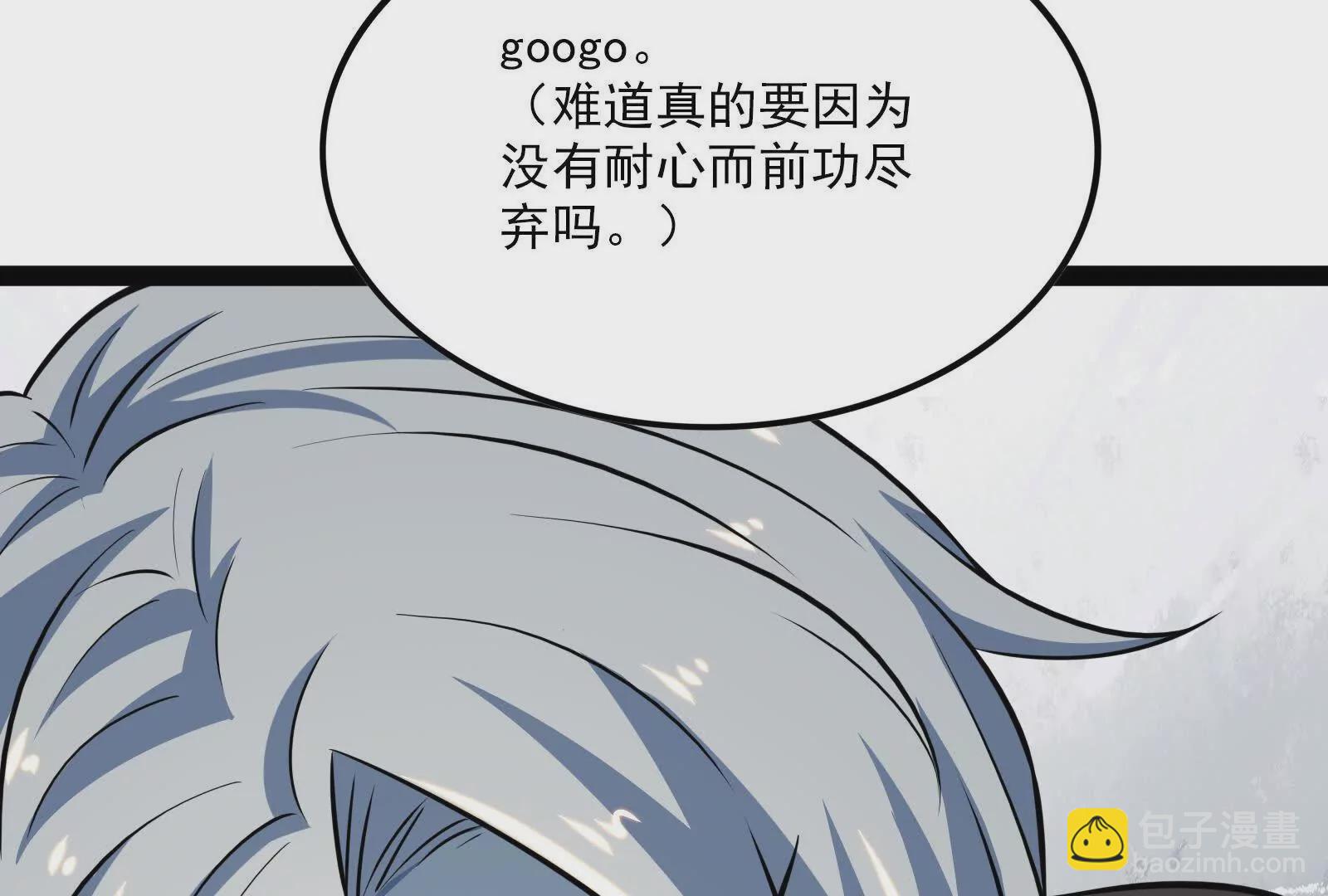 古神遊戲 - 第95話 刮痧！強壯的LV3(1/4) - 8